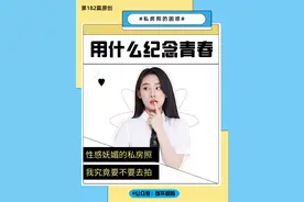 “私房照可能没你想得那么简单”图片