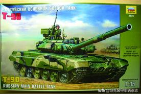 迟来的T-90主战坦克模型图片