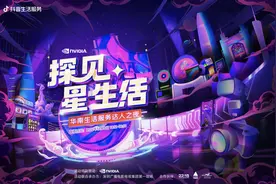 “探见星生活”华南生活服务达人之夜即将启动，星光熠熠共探美好生活图片