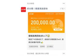 捆绑授权、利率36%…实测朋友圈广告，贷款平台好分期的另一面图片