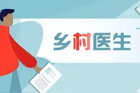 山西省大学生乡村医生专项计划启动报名，截止到8月25日图片