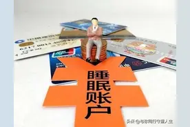 2022年，有三类银行卡将被注销作废，里面有钱赶紧处理一下吧图片