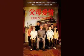 《父母爱情》播出9年：主演、配角集体走红，其幕后人生一言难尽图片