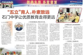辉煌九秩，朴素情深｜石门中学“五立”育人，让优质教育走得更远图片