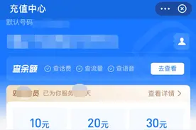 难道生活水平提高了？支付宝不支持10元小面额的话费充值了图片