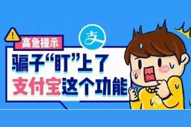 网购退款新套路，骗子盯上你的“备用金”!图片