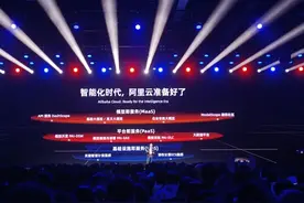 被“误读”的阿里云北京峰会？图片