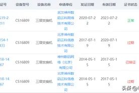 你是怎么被废标的之电信设备入网许可证篇图片