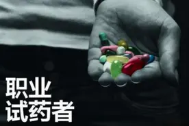 湖南00后“试药”女孩：试一次9000元，不想上班用生命做筹码图片