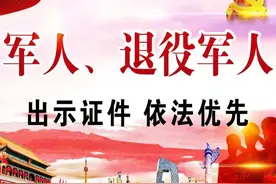 看看军人优先的服务都有哪些，战友你都清楚吗图片