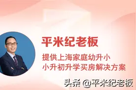 普陀是内环最后一块洼地？教育也将崛起？这个区将成黑马图片