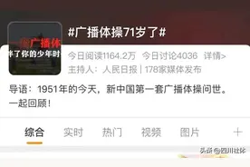 不仅健身还能减肥！广播体操还有多少惊喜是你不知道的？图片