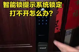 智能锁提示系统锁定打不开怎么办？别急这里快速开门的方法图片
