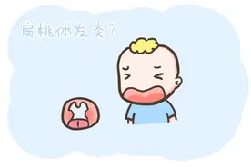 孩子扁桃体炎又犯了，到底切还是不切？图片