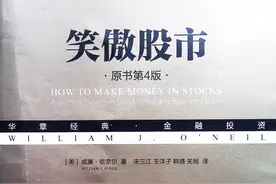 《笑傲股市》读后感图片