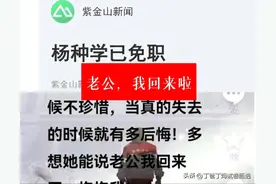 后续来了！小芹菜老公深夜发文，杨副书记免职：兰花指的魅力图片