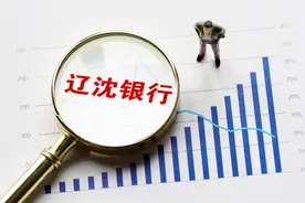辽沈银行奇葩财报出炉：营收净利均为负数，存贷比仅11%图片