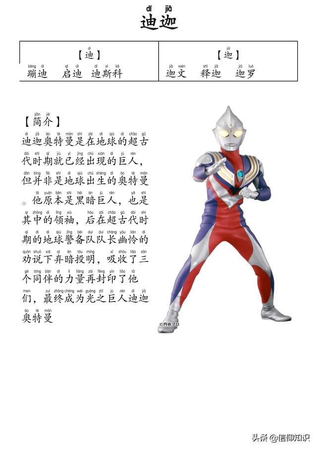 高清版本奥特曼识字进阶版，可下载打印