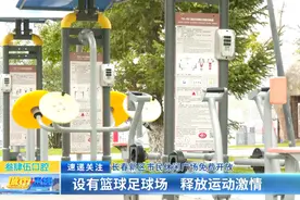 长春新区市民休闲广场免费开放：设有篮球足球场 释放运动激情图片