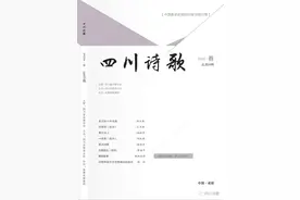 《四川诗歌》2022年春季刊目录卷首图片