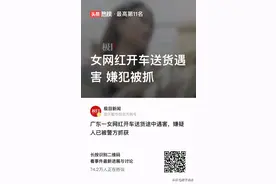 女网红开车送货遇害 嫌犯被抓图片