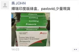 4000块抢到的新冠特效药，竟然是假货？如何分辨？看完别再上当！图片