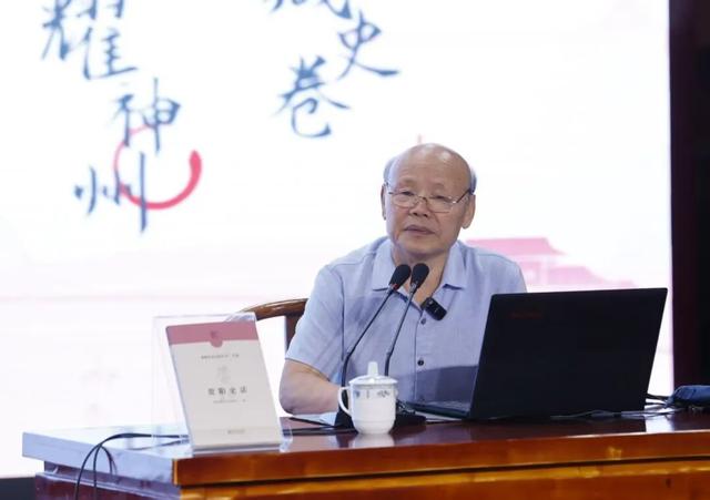 顾久讲述“我心目中的文化、贵阳文化与历史演变”｜《贵阳历史文化丛书》系列讲座第一讲
