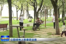 公园绿地上新便民设施图片