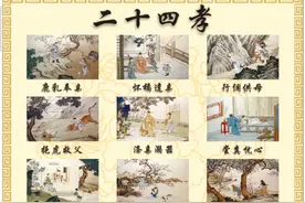 给鲁迅留下童年阴影的“二十四孝”，为何从文化精髓走向封建糟粕图片