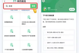 如何快速制作一个投票活动？图片