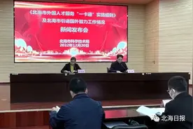 北海市出台《北海市外国人才服务“一卡通”实施细则》，在全区首创为B类外国专业人才提供“一卡通”服务图片