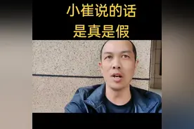第七十集   崔老师说的话，哪些是真的？哪些是假的？@DOU+小助手图片