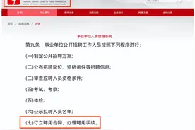 事业单位聘用合同到底有没有编制？图片