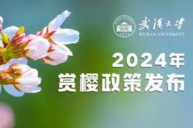 刚刚，武汉大学赏樱政策发布！新设高中生专场赏樱日图片