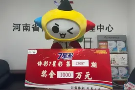 这注7星彩1000万元一等奖，被她领走了！图片