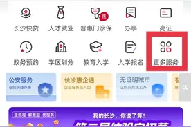 太方便了！望城人足不出户就能缴纳水费、电费图片