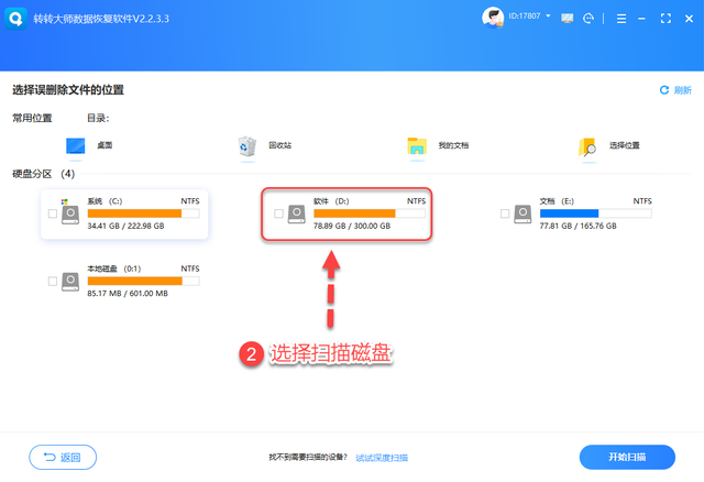 电脑数据恢复软件哪个好？看完这8款数据恢复工具就又答案了