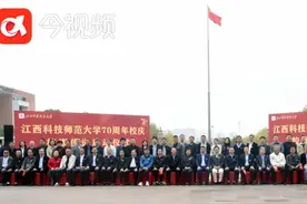 江西科技师范大学举行70周年校庆校旗传递启动仪式暨校友座谈会图片