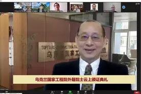 李雨航教授当选乌克兰国家工程院外籍院士图片