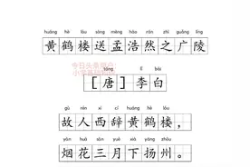 五年级下册古诗《黄鹤楼送孟浩然之广陵》文本图片