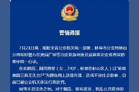蚌埠奥园三具无头女尸？警方最新通报来了！图片