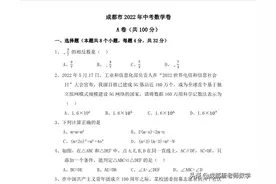 成都市2022年中考数学真题卷及标准答案（高清无水印，可打印）图片