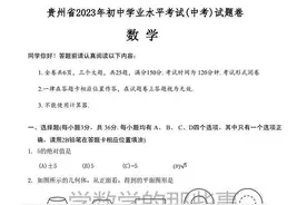 2023年贵州省中考数学试卷及答案图片