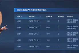 王者荣耀大量玩家点券被恶意盗刷，用户怀疑存安全漏洞，客服：损失玩家自己承担图片