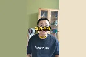 炸毛是很多动物的技能，当然我们人类也有，但是我们已经不需要它了，这算是进化的残留#科普 视频来自@@@旭旭的旭  