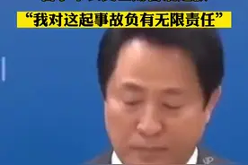 首尔市长吴世勋含泪道歉：“我对这起事故负有无限责任”图片