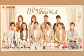 中年人的困境如何破？优酷《打开生活的正确方式》开“良方”图片