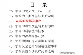 农药基础知识（第二节、农药的分类及包装上的识别）图片