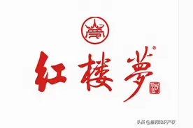 累计被执行31亿，宜宾红楼梦酒业卖标还债，26件商标7000万起拍图片