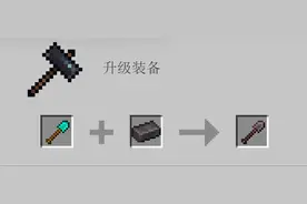 详解《我的世界》1.20新版“锻造系统”，锻造台功能实装！图片